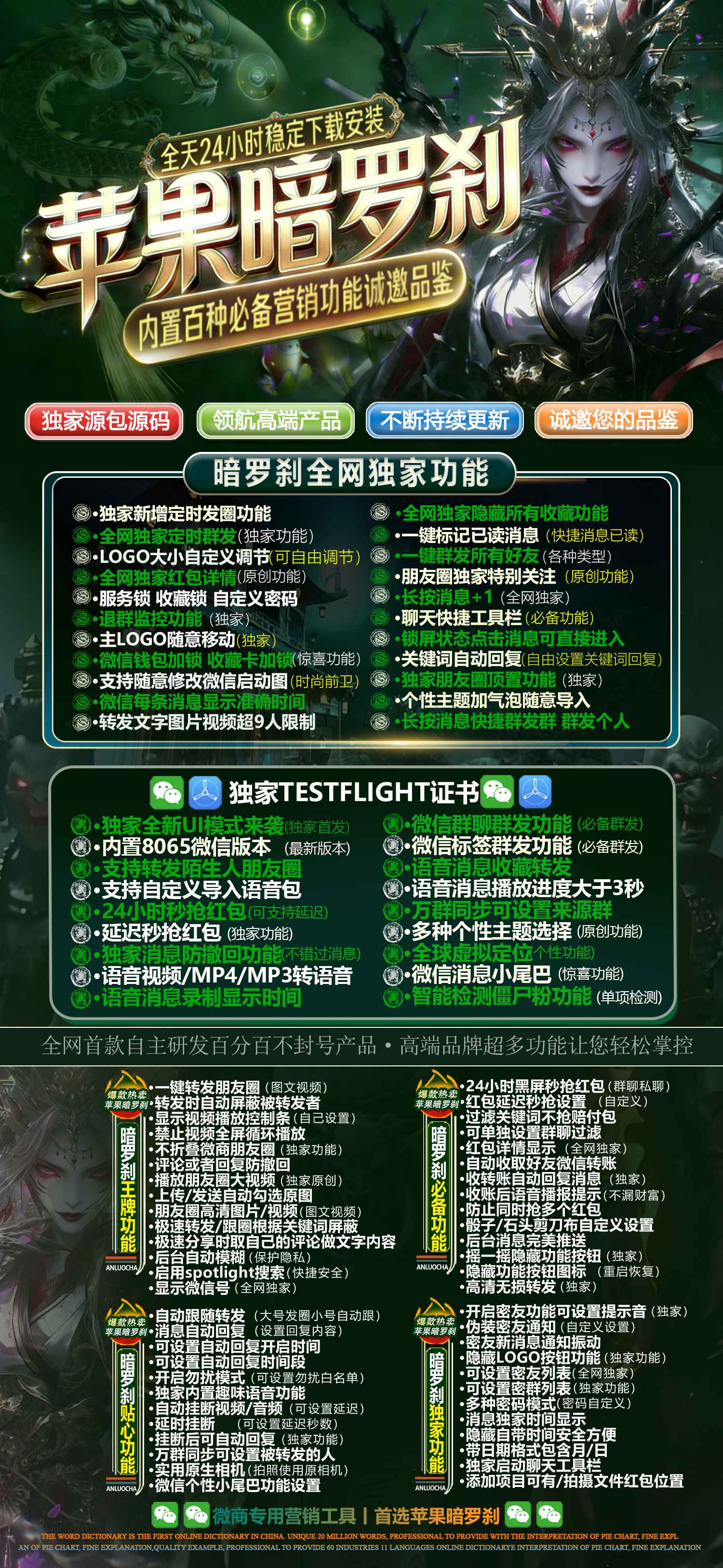 苹果微信多开分身TF暗罗刹（斗战神包）一键转发自动跟圈,百款功能