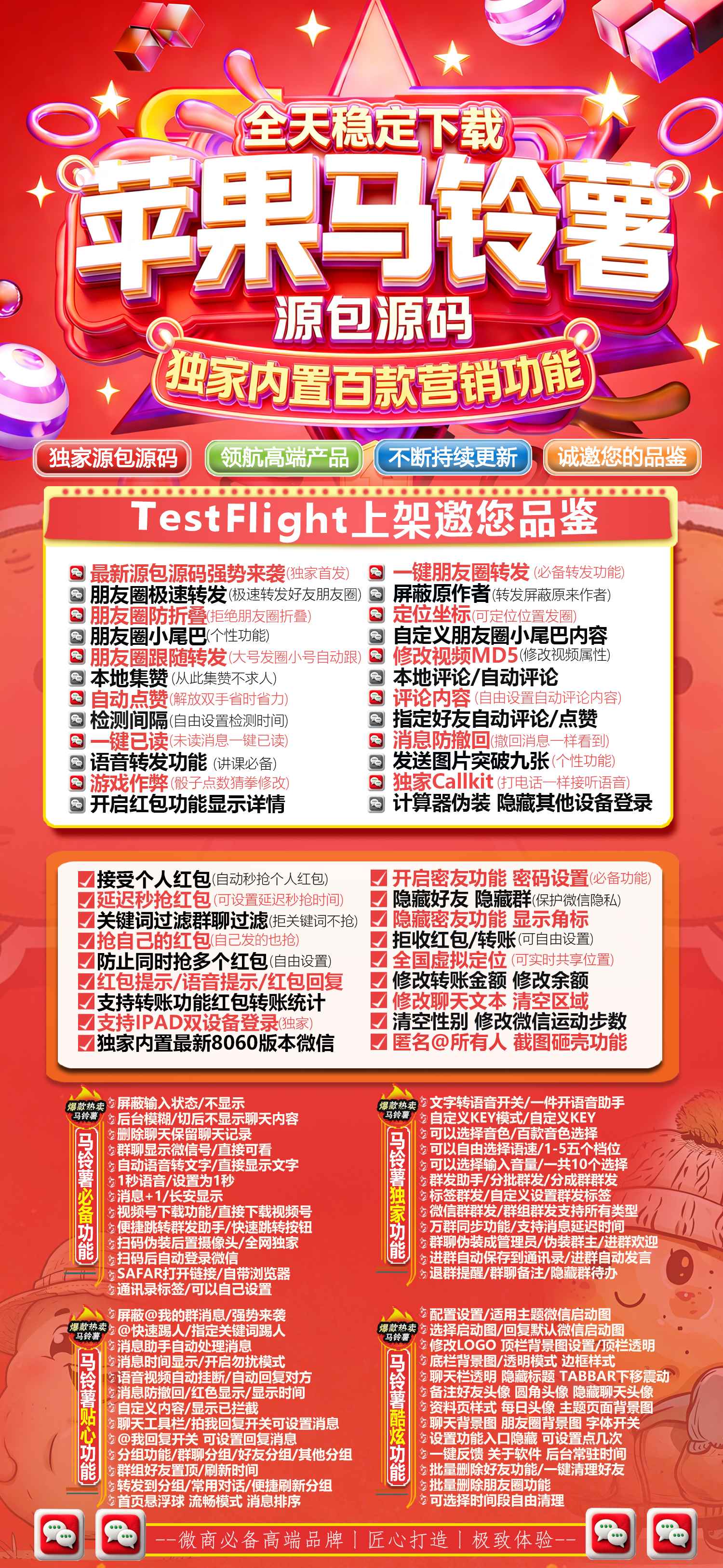 苹果TF马铃薯小满同款,微信多开分身，一键转发跟圈,虚拟订位百款功能