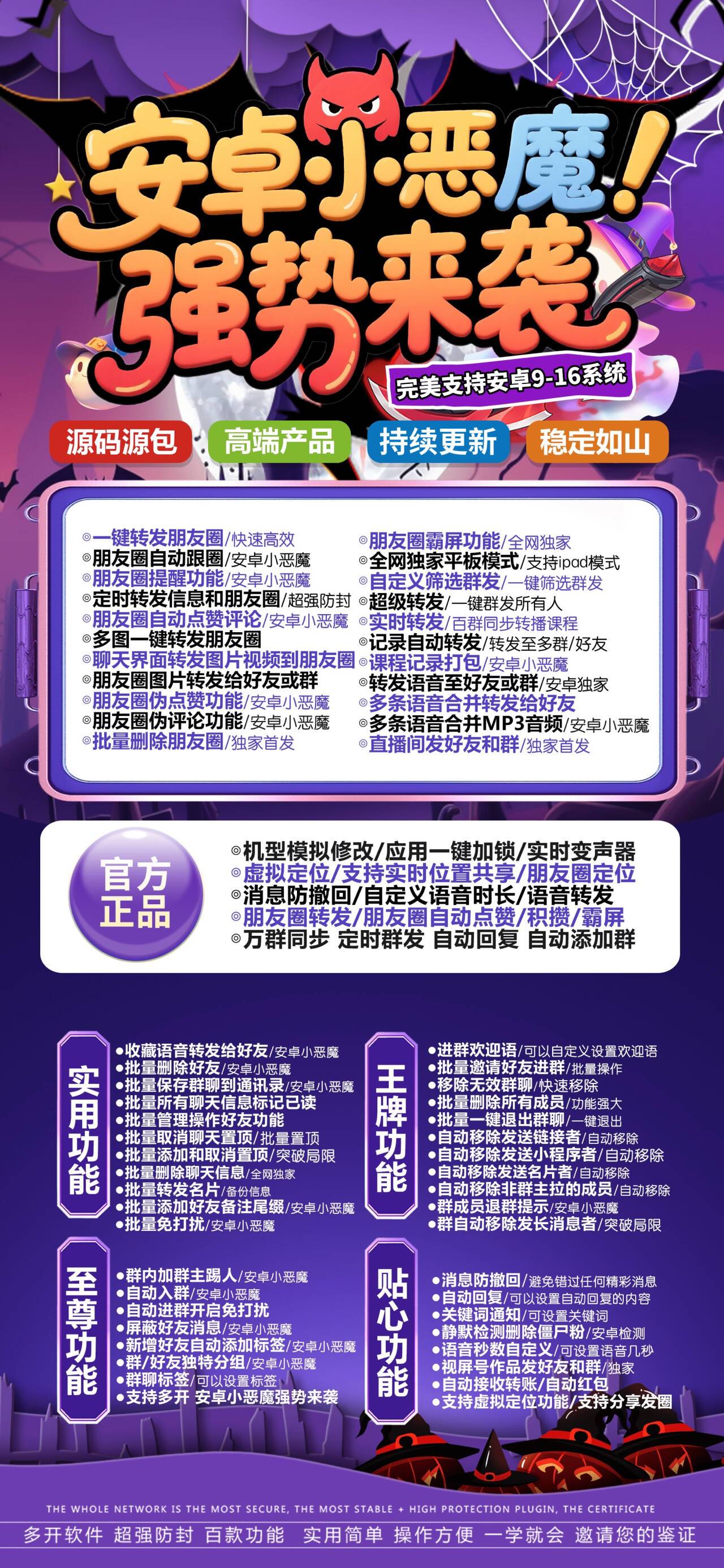 安卓小恶魔微信多开分身,众多APP多开分身,无限多开百款功能