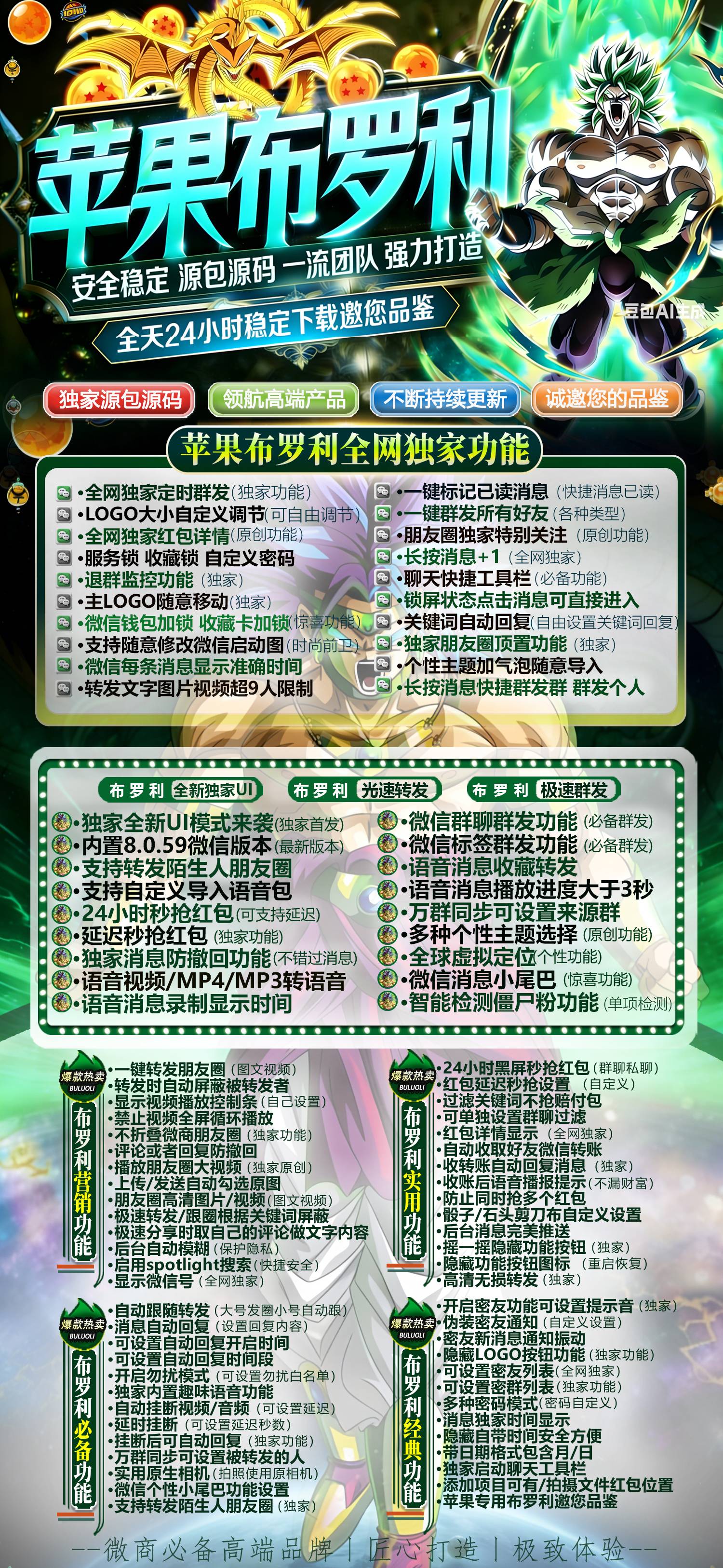 苹果TF布罗利（斗战神8059）微信多开分身布罗利激活码授权,百款功能