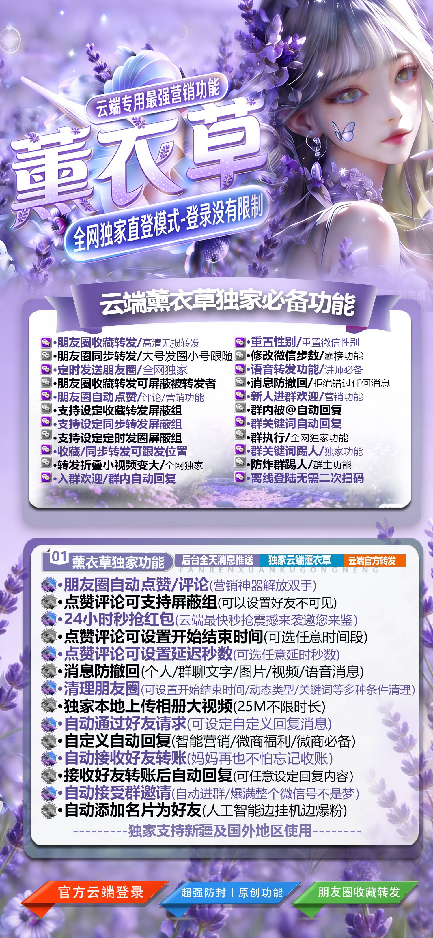 云端微信转发软件薰衣草官网，正版月卡季卡年卡激活码授权