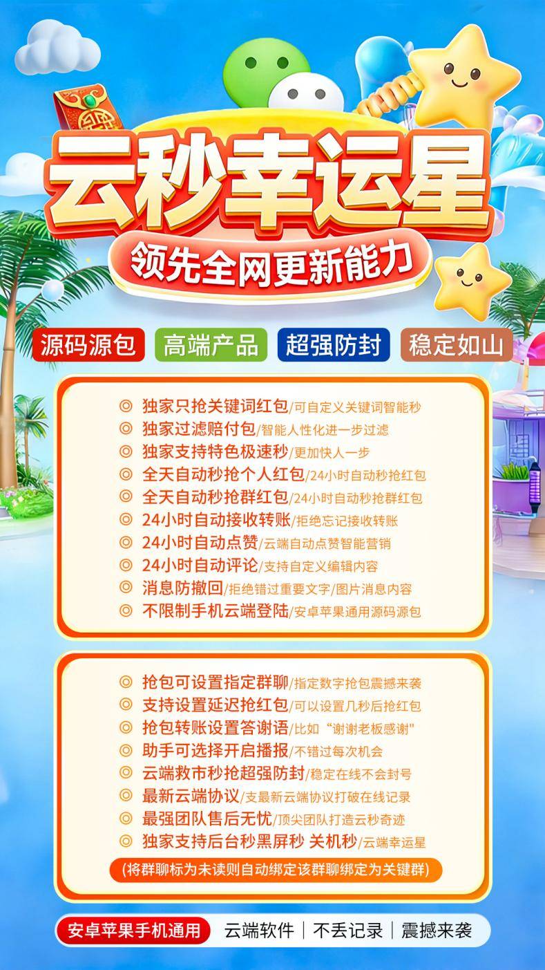 云端自动秒抢软件幸运星官网,苹果安卓通用微信秒抢激活码授权