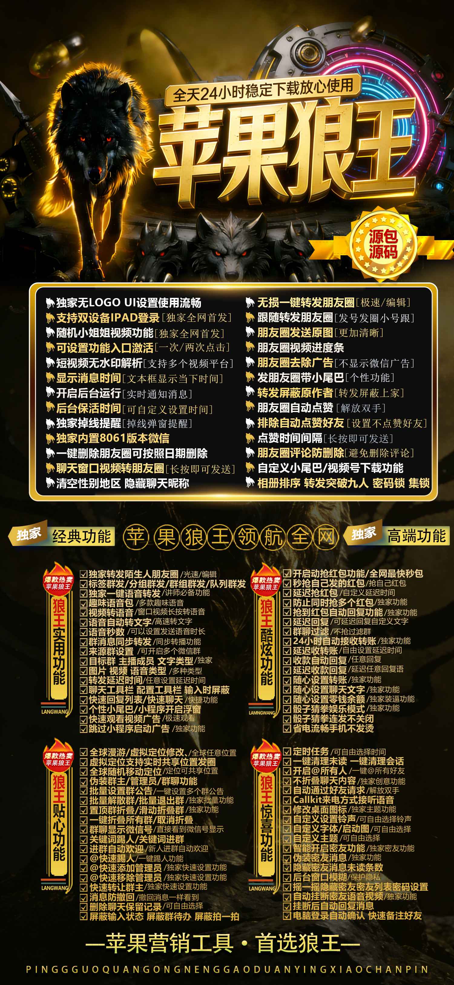 苹果TF狼王微信多开分身,战狼同款源码原包激活码授权