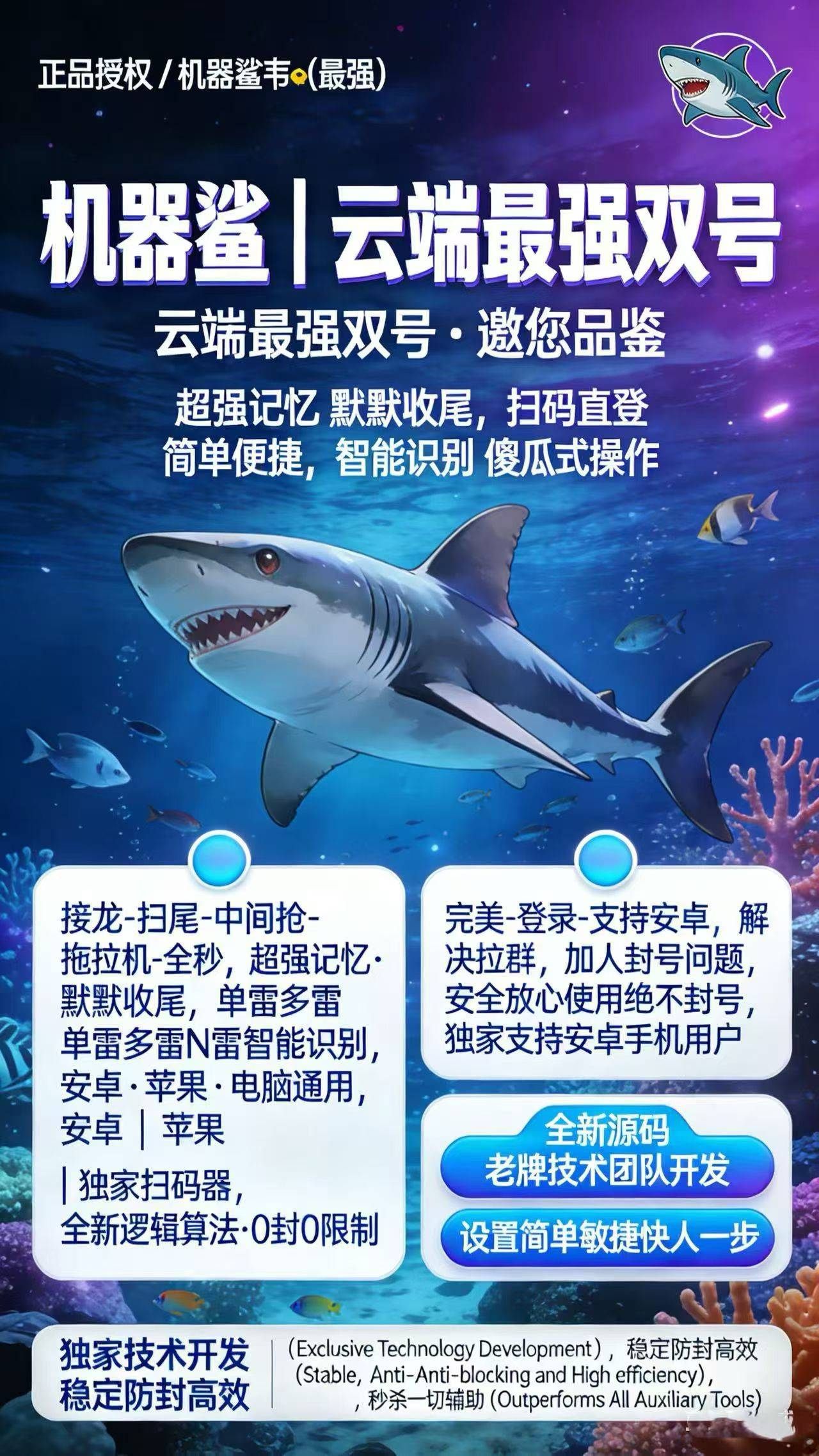 机器鲨云端双号扫尾软件,娱乐收尾必备点数1500激活码授权