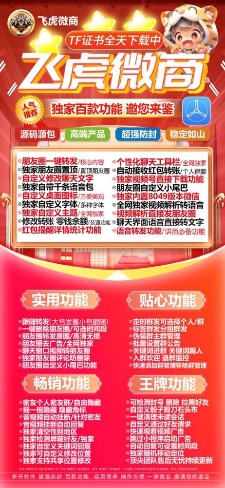 微信一键多开苹果TF飞虎微商激活码授权