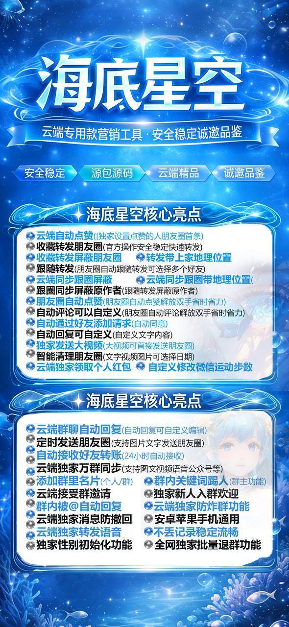 苹果安卓通用云端转发软件海底星空激活码