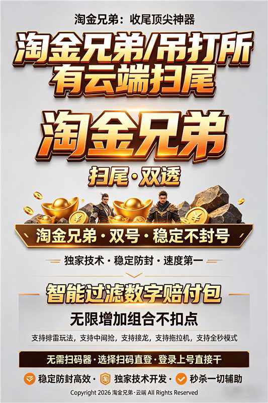 云端双号扫尾软件淘金兄弟正版点数1500-10000激活码
