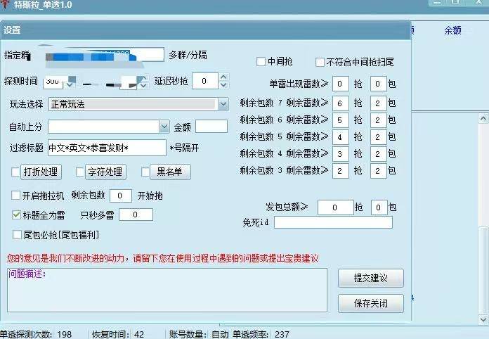 QQ电脑单透软件特斯拉扫雷单号扫尾激活码天周月